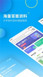 大学答案君(3)