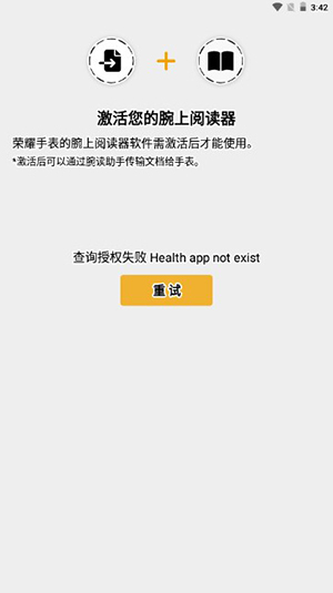 腕读助手(3)