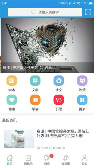 智慧科协(2)