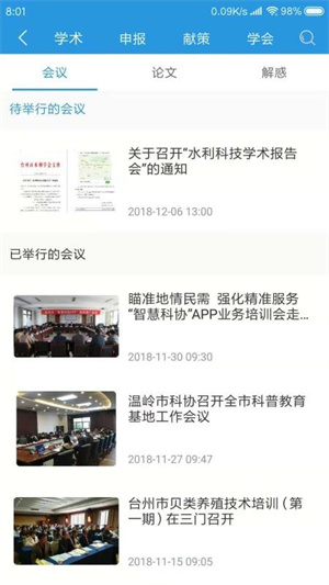 智慧科协(3)