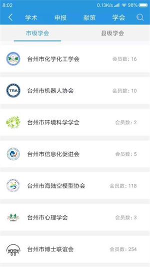 智慧科协(1)