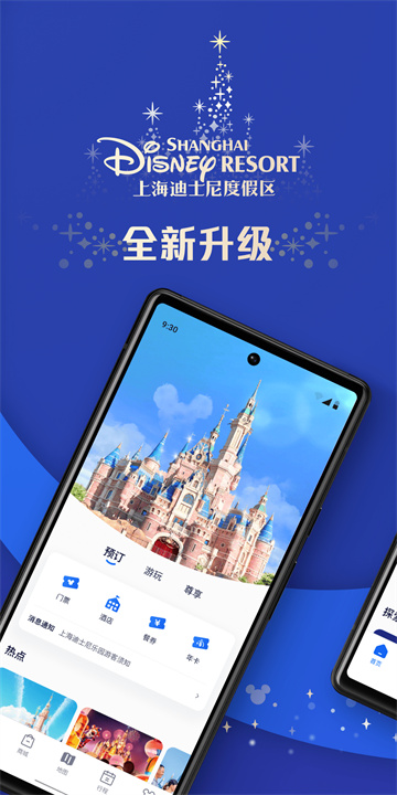 上海迪士尼乐园图1