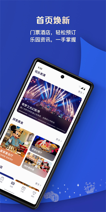 上海迪士尼乐园图2