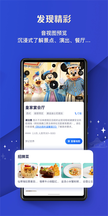 上海迪士尼乐园图4