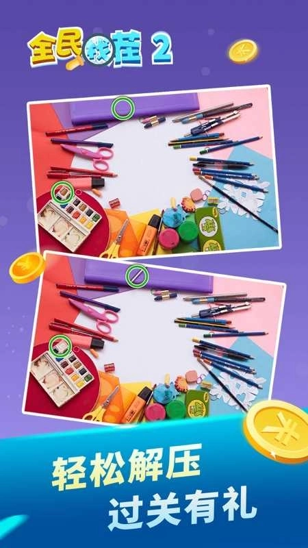 全民找茬红包版(4)