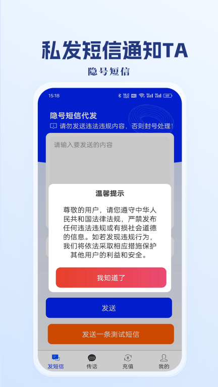 隐号短信(1)