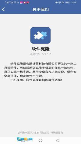 软件克隆图3