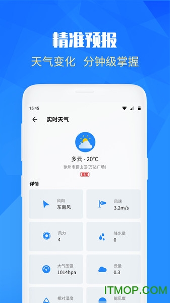 智慧天气