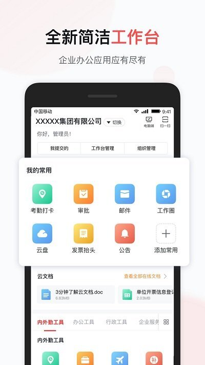 移动彩云最新版图2