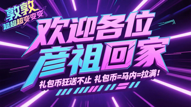 敦敦超超超变变变(1)