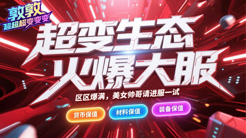 敦敦超超超变变变(4)
