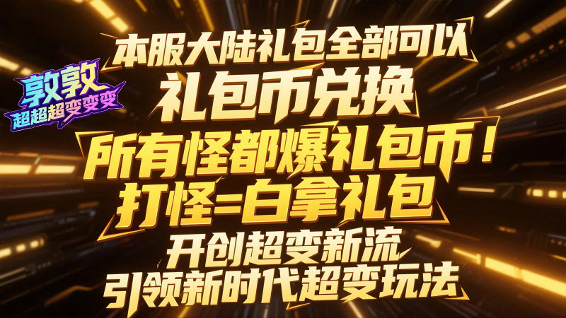 敦敦超超超变变变(3)