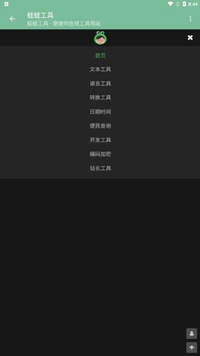 蛙蛙工具(1)