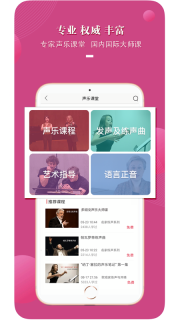 国际声乐安卓版图2
