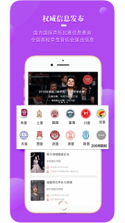 国际声乐安卓版图4