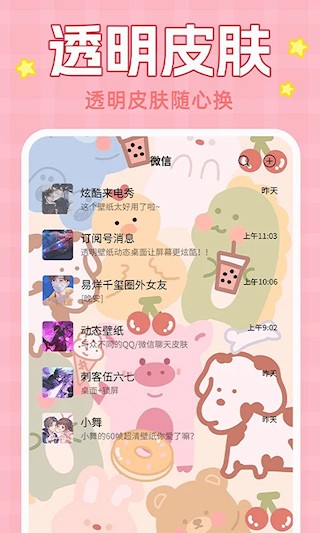 主题动态壁纸大全