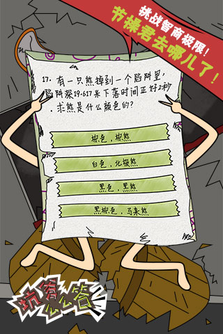 坑爹么么答图5