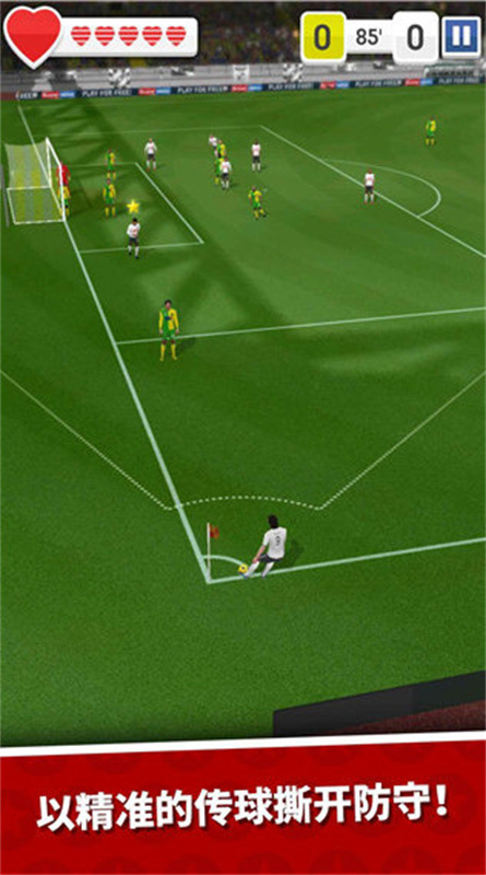 足球英雄2无限版图3