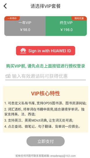 英阅阅读器(3)