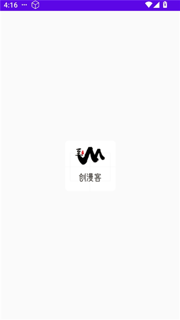 创漫客(1)