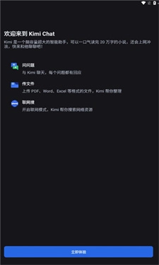 kimi智能助手