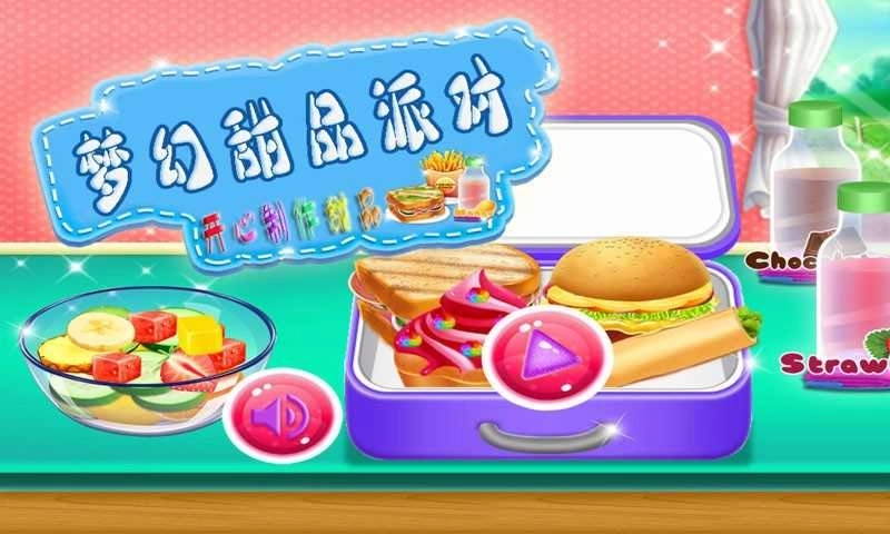 梦幻甜品派对游戏图3