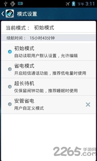 安管省电最新版图3