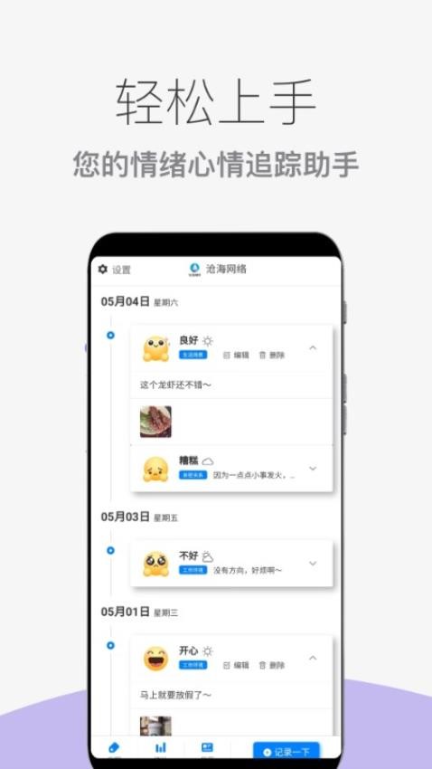 心情情绪助手