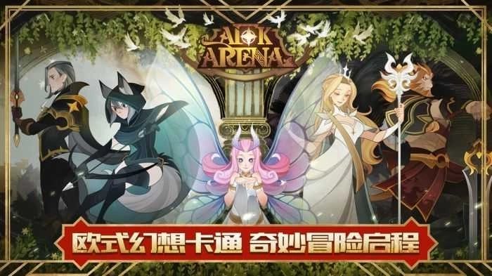 剑与远征(AFK Arena)(5)