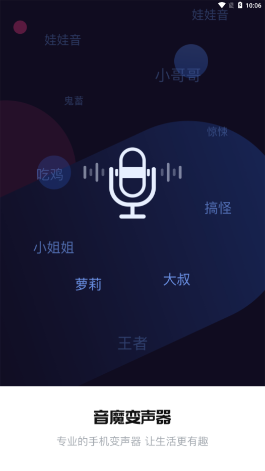 音魔变声器(4)