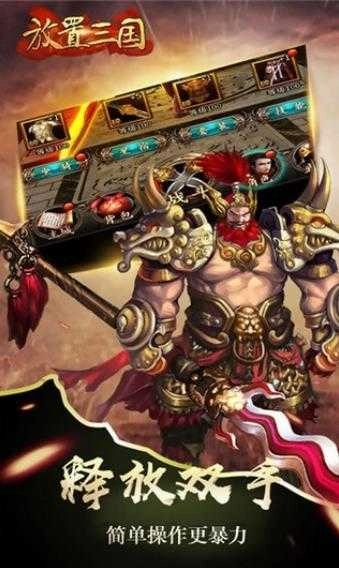 三国群英放置版图2