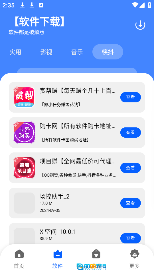 纯洁软件库图3