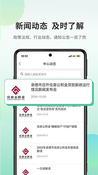 承德公积金图4