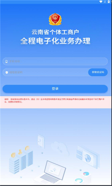云南个体全程电子化平台图1