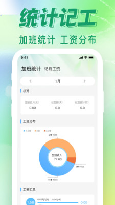 工地智能考勤帮(1)
