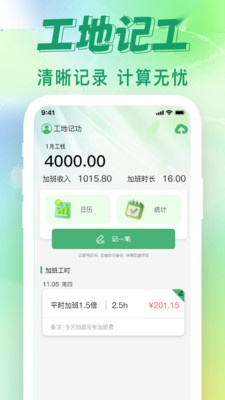 工地智能考勤帮(2)