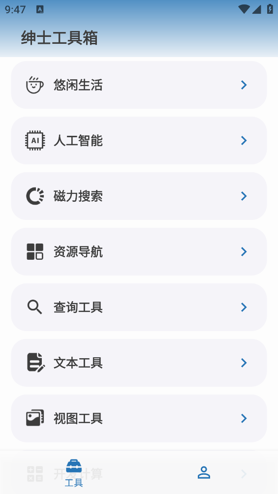 绅士工具箱图1