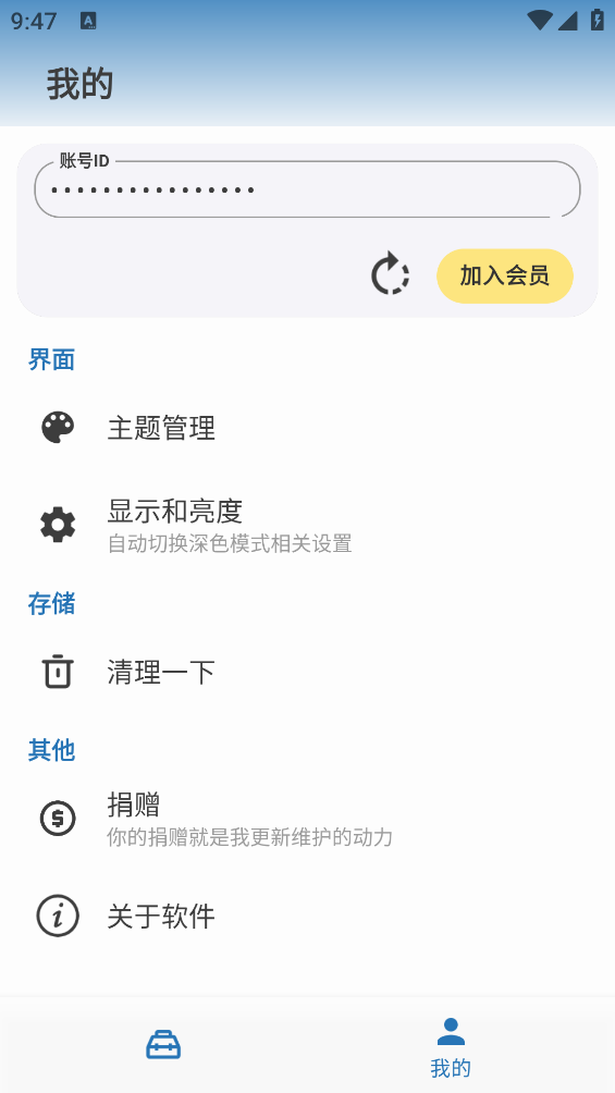 绅士工具箱图5