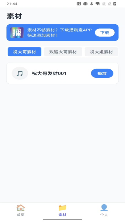 主播易