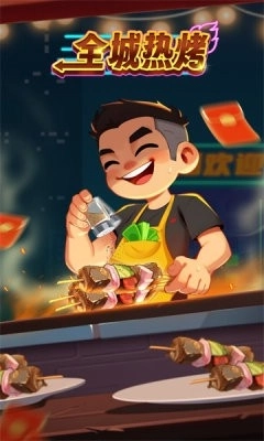 全城热烤(1)
