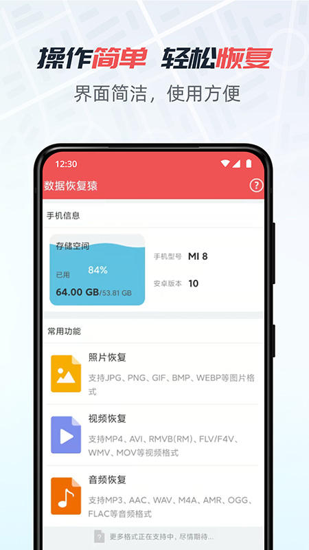 数据恢复猿(2)