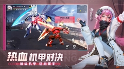 闪电机甲(2)