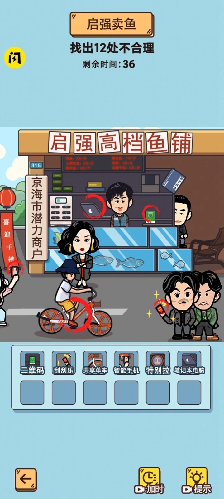 鱼师梗传(4)