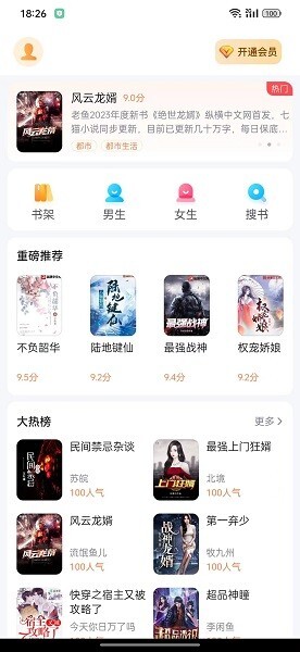 精品小说全本推荐图1