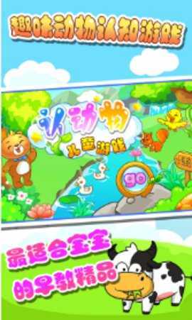 儿童认动物游戏