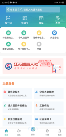 江苏智慧人社(4)