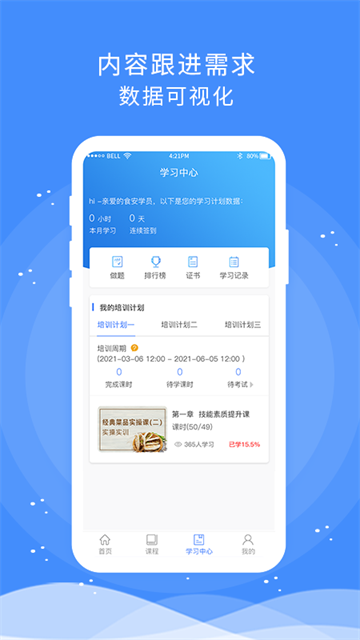 食安快线通用版(3)