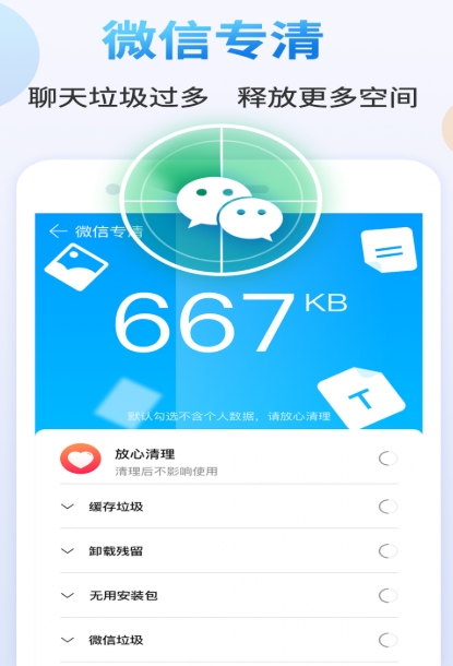 天天清理大师(3)