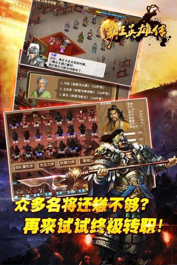 霸王英雄传 图3