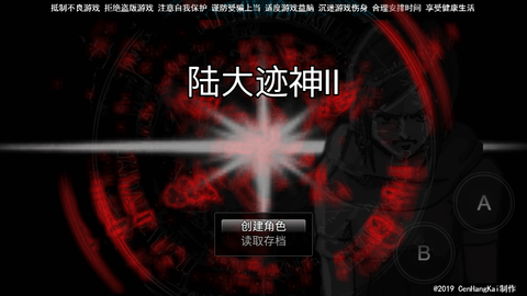 陆大迹神2(1)